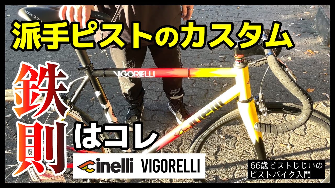 派手なフレームほど○○が鉄則！】カッコよくカスタムするコツー予算8