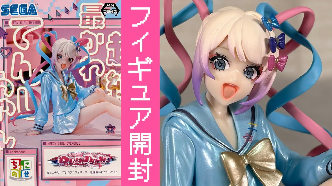 プライズフィギュア】NEEDY GIRL OVERDOSE ちょこのせ プレミアム