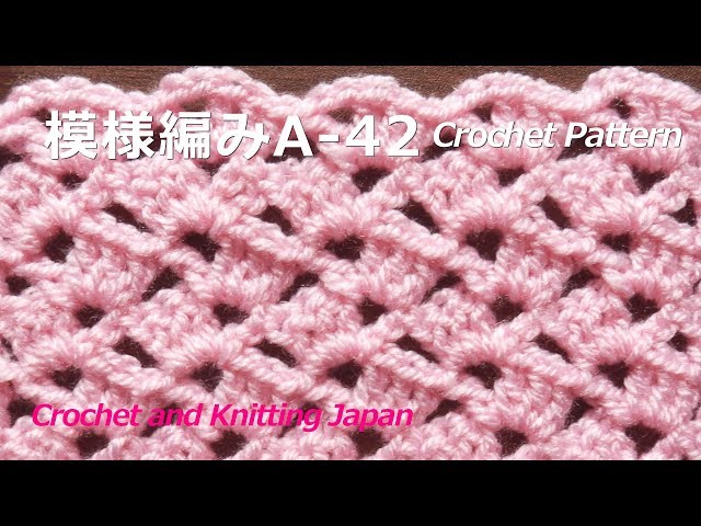 模様編みA-42【かぎ針編み初心者さん】編み図・字幕解説 Crochet
