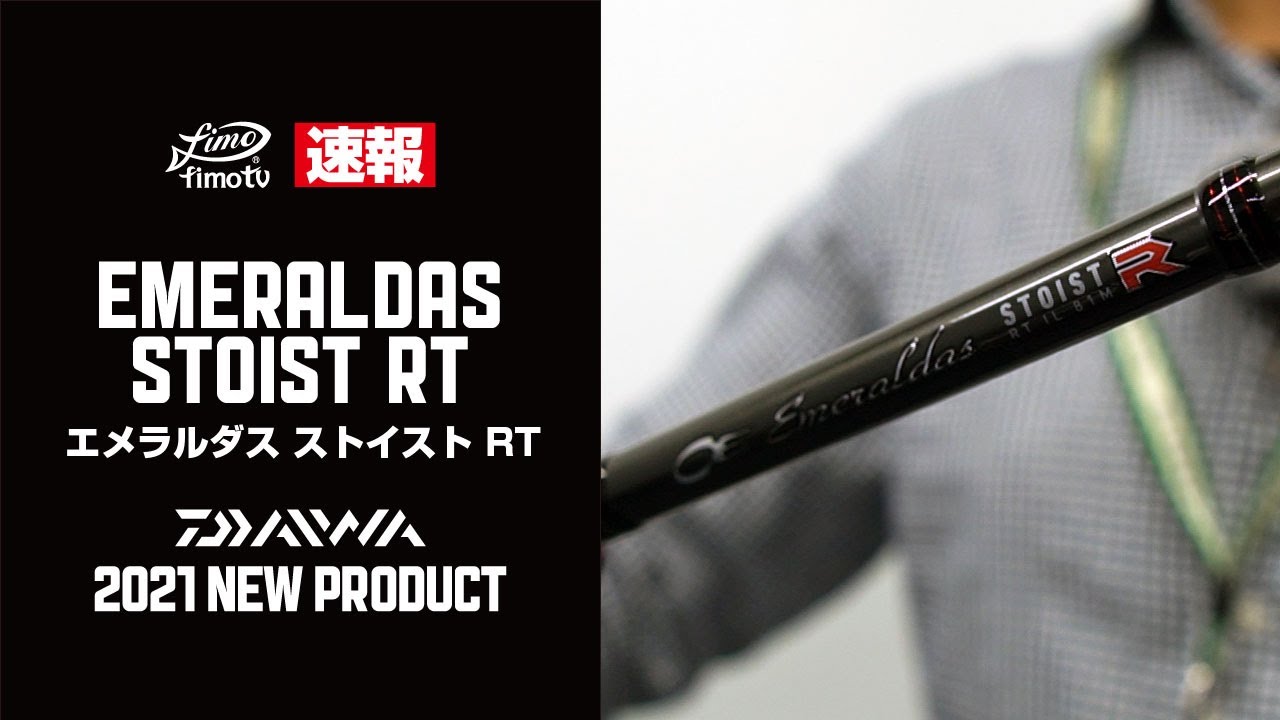 Daiwa 2021 New Product] Emeraldas Stoist RT - YouTube