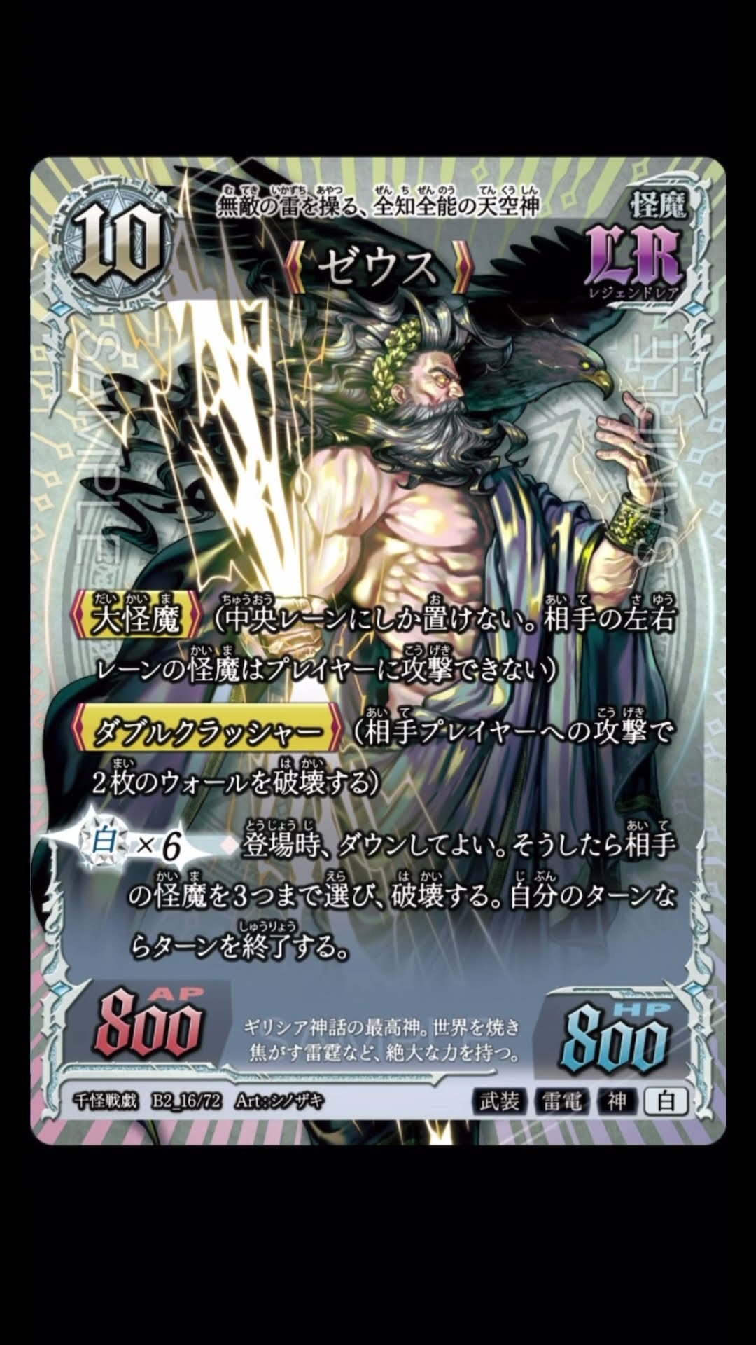 Latest News from Senkai Sengi] The white legendary card 