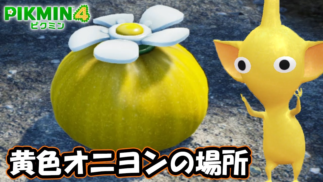 Pikmin 4: Yellow Pikmin Onion Locations and How to Get Them (Trial