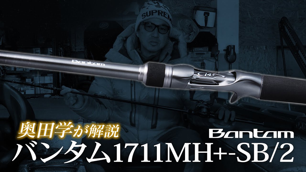 Okuda Manabu's super heavy versatile rod 