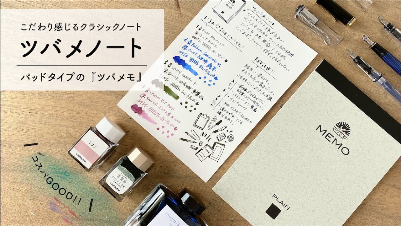 こだわり書き味＆コスパGOODなツバメノート【万年筆と紙レビュー