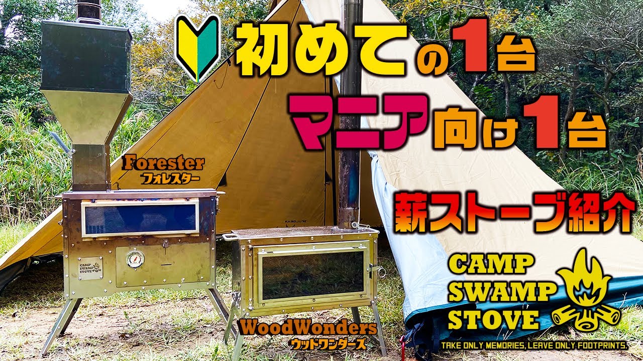 薪ストーブ、初めての1台とマニア向け1台 - YouTube