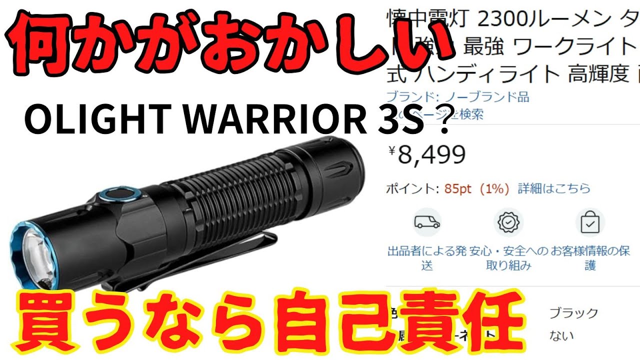 Comedy] OLIGHT WARRIOR 3S Flashlight - Generic, Cheaper Than the