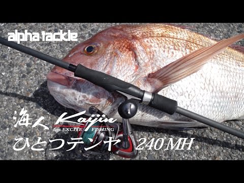 ひとつテンヤマダイ～大ダイ浮上・海人ひとつテンヤ240MH 実釣MOVIE