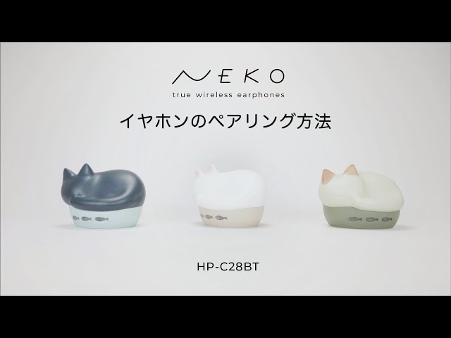 HP-C28BT Bluetooth対応 完全ワイヤレスイヤホン NEKO 猫イヤホン HP
