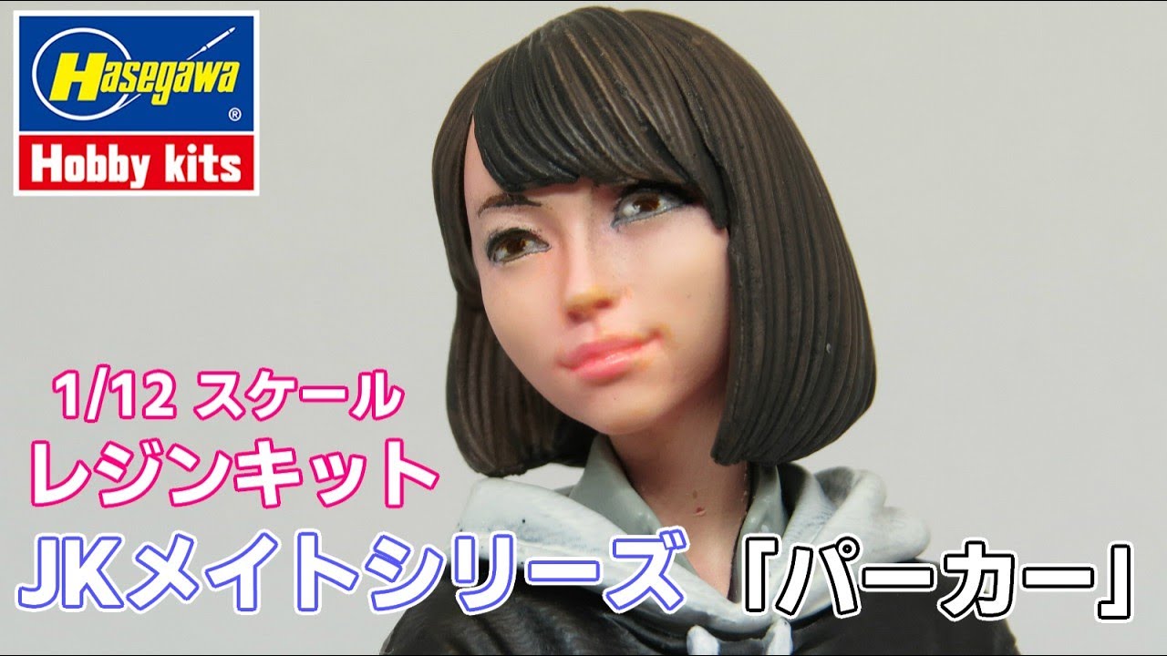 ハセガワ JKメイトシリーズ 