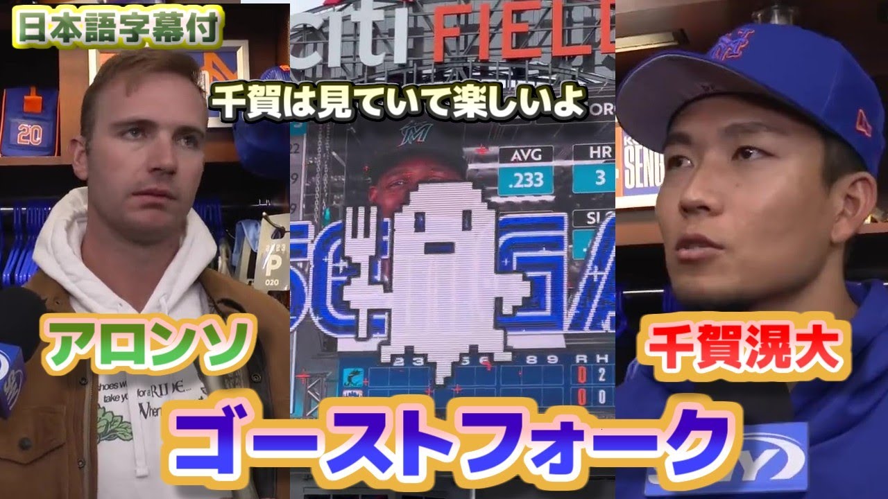 千賀滉大6K 2勝目 ゴーストフォークのアニメーション 千賀とピート