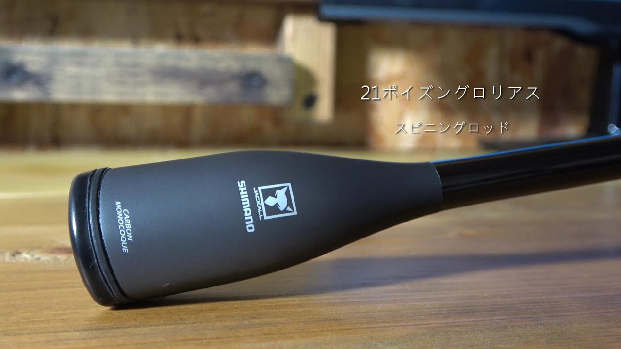 Introducing the 21 NEW Poison Glorious Spinning Rod (Bass Fishing