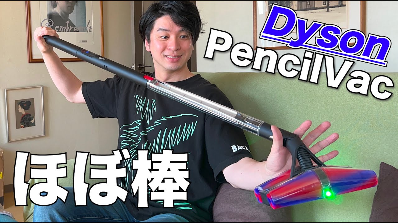 The evolution of Dyson PencilVac Fluffycones is amazing! A godlike