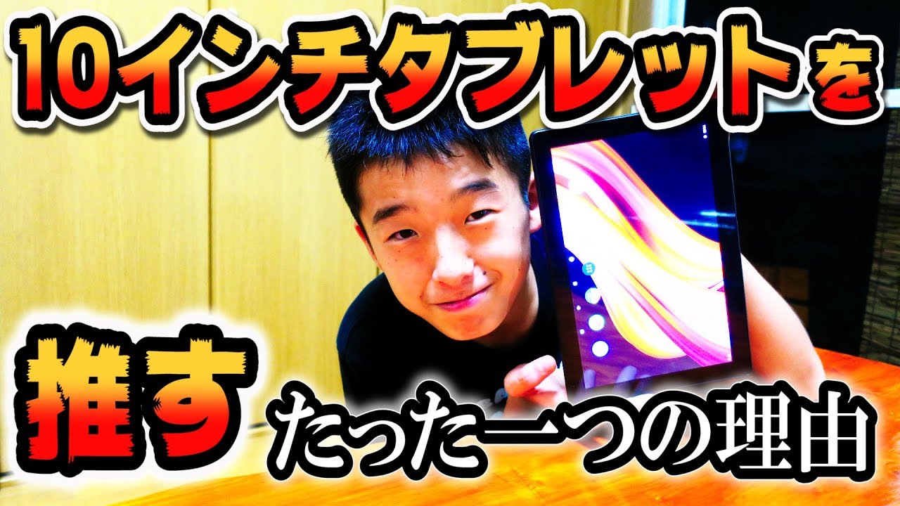 今日のりょういち】1万円台☆10インチ 中華タブレット買いました