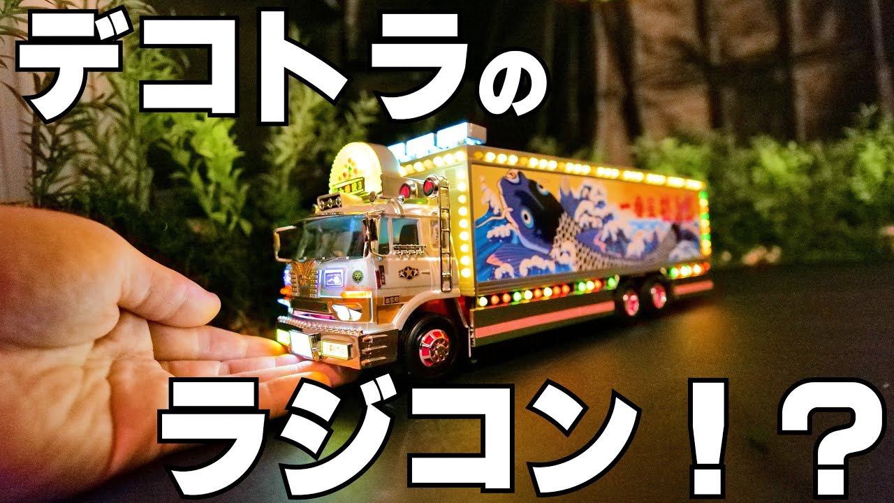 With lights and sound] A radio-controlled decorated truck that can