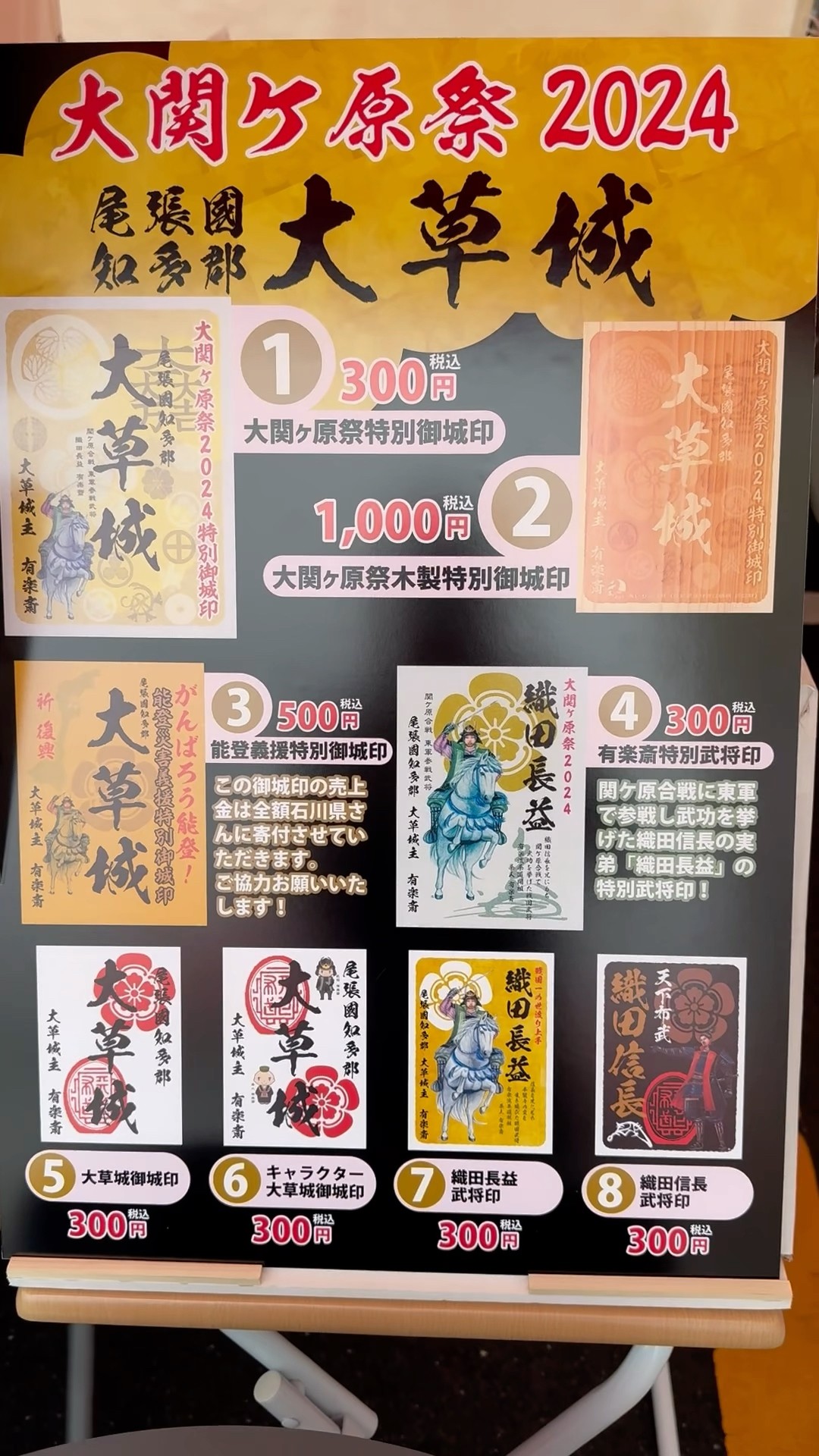 大関ヶ原祭2024 大草城参戦！ 知多市観光協会・縄文堂商会ブース準備