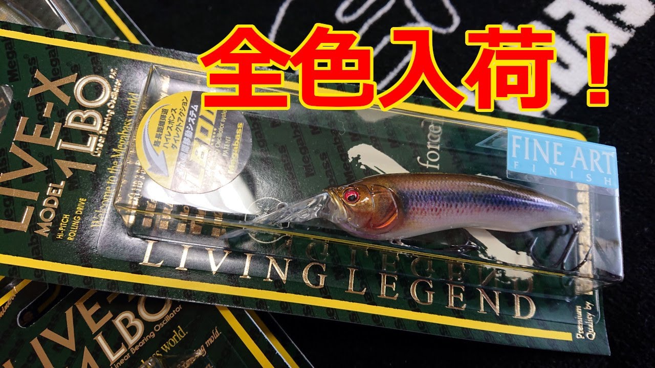 入荷情報】Megabass LIVE-X MODEL1 LBO／メガバス ライブXモデル1