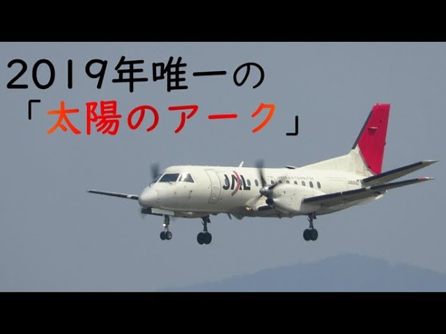 JAL旧塗装】もう見れない太陽のアーク - YouTube