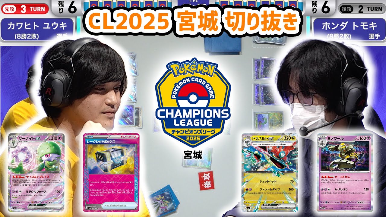 ポケカCL2025 宮城】会場大盛り上がり！シークレットボックス採用型の