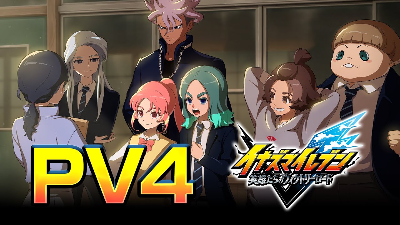 PV】『イナズマイレブン 英雄たちのヴィクトリーロード』PV4 - YouTube