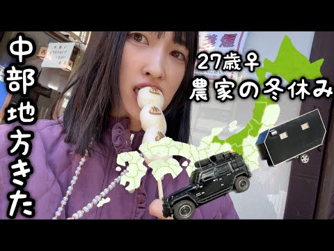 Farmer's Holiday: Bathing Situation During a Japan Nationwide Trip