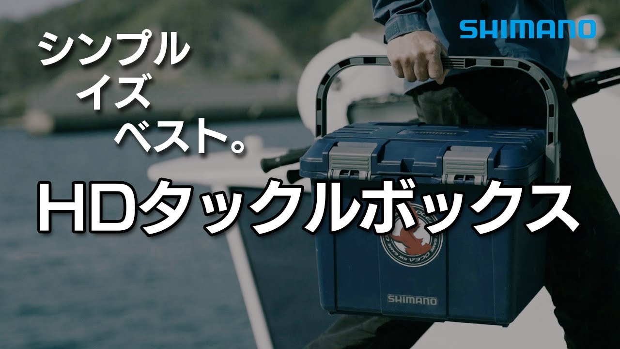Offshore Yellowtail Casting] HD Tackle Box x Seiichiro Tashiro