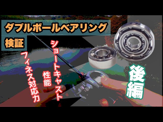 How well does the double ball bearing handle finesse? Part 2‼️Hmm