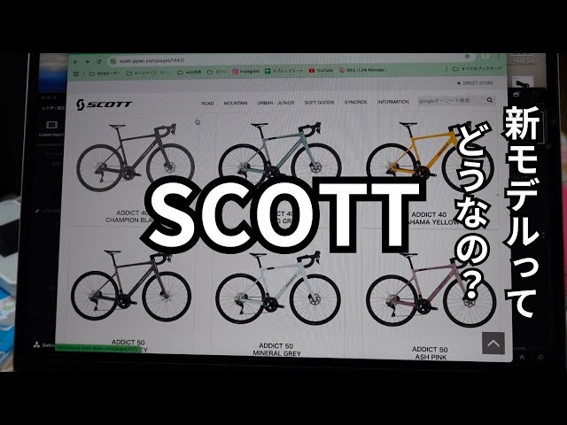 スコット2025年モデルについて - YouTube