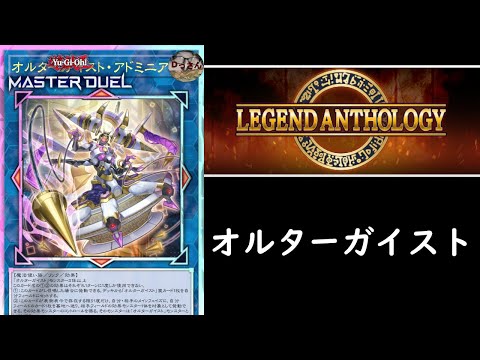 レジェンドアンソロジー)ゴーストガールさんのオルターガイスト