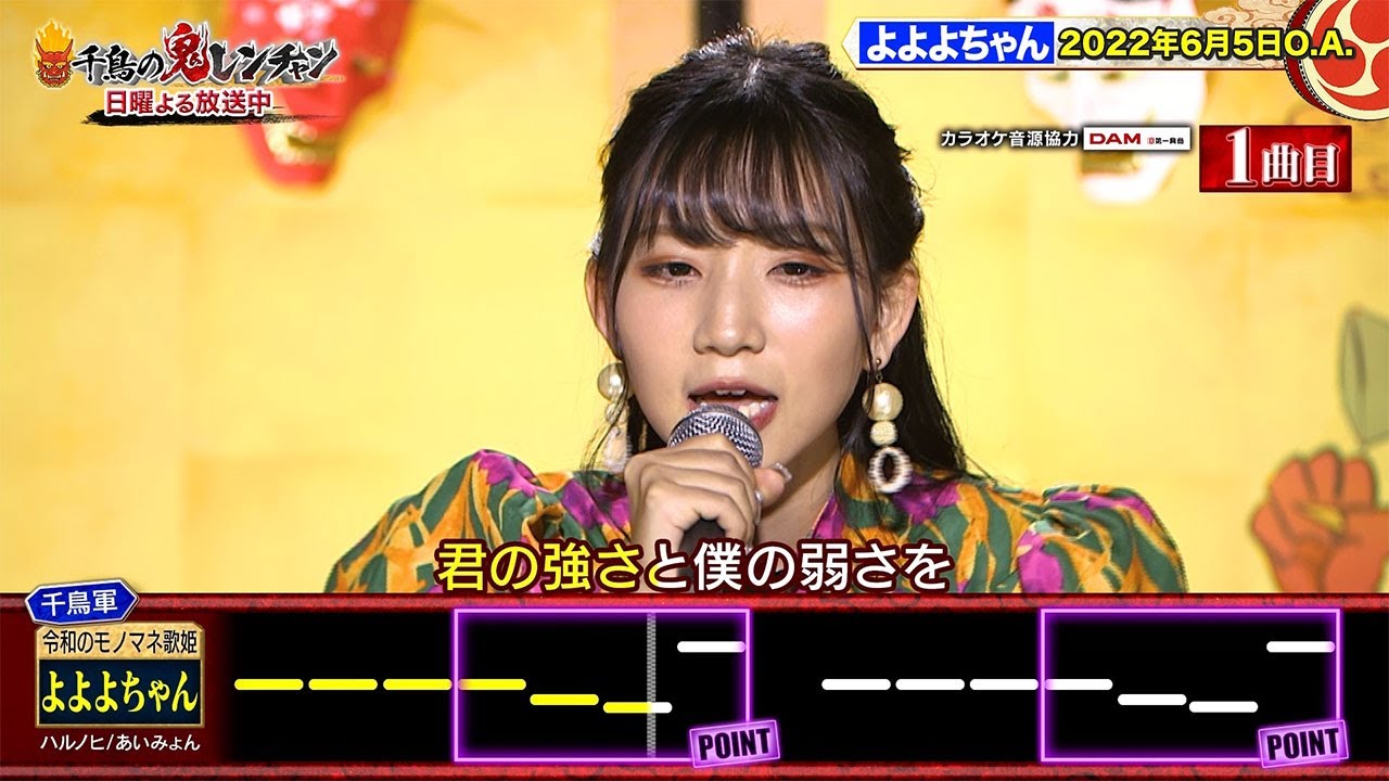 千鳥の鬼レンチャン公式】よよよちゃん '22年6月5日O.A - YouTube