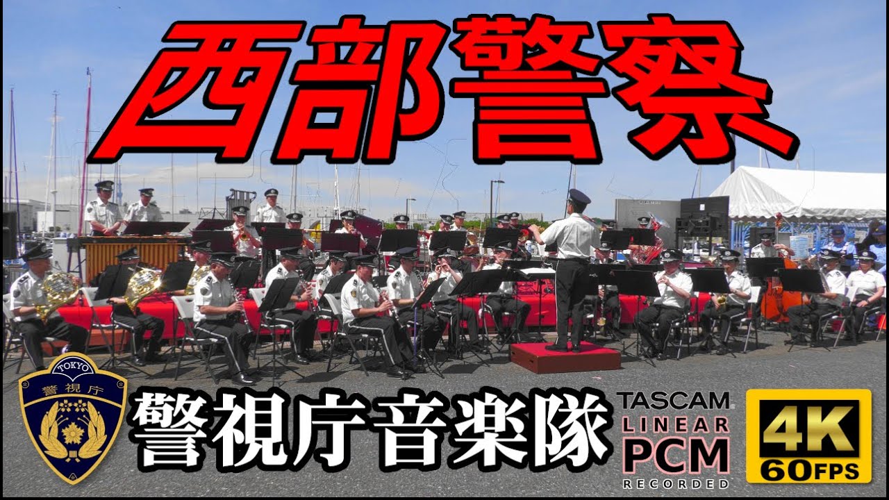 Seibu Keisatsu Main Theme 👮 Japanese Police Band - YouTube