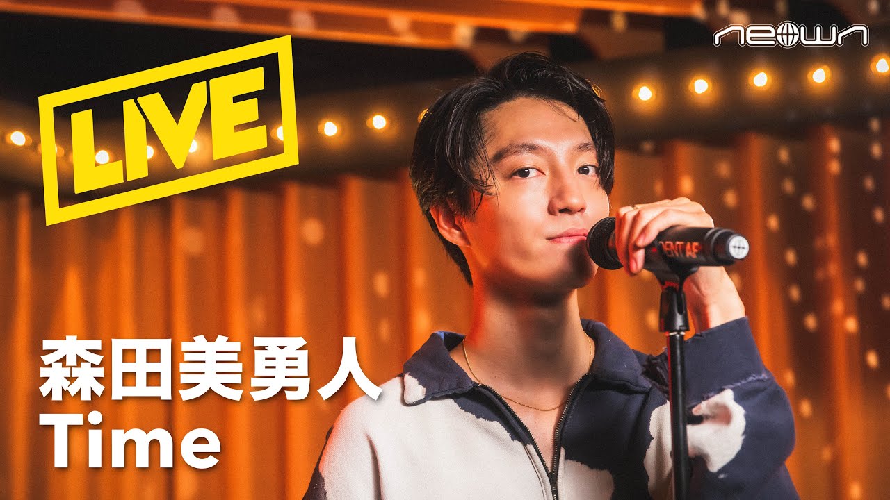 森田美勇人 - Time (NEOWN Performance Video) - YouTube