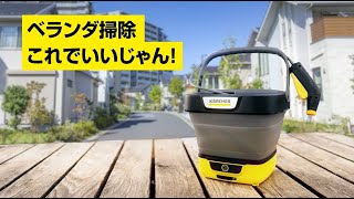 KARCHER(ケルヒャー) マルチクリーナー OC 3 Foldable 1.599-302.0の