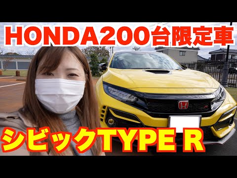 限定200台】ホンダシビックタイプRを見せてもらいました！ - YouTube