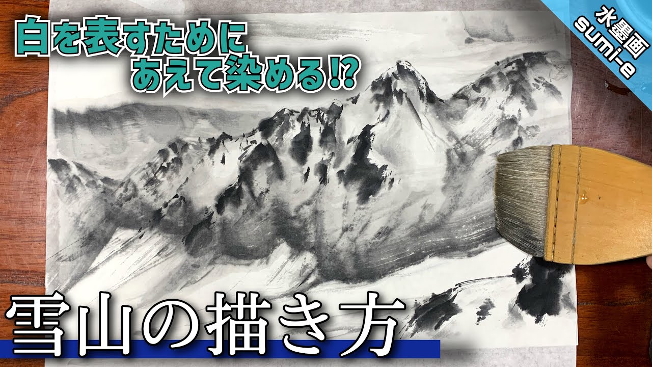 Ink painting] Snowy mountain landscape painting - A simple brush