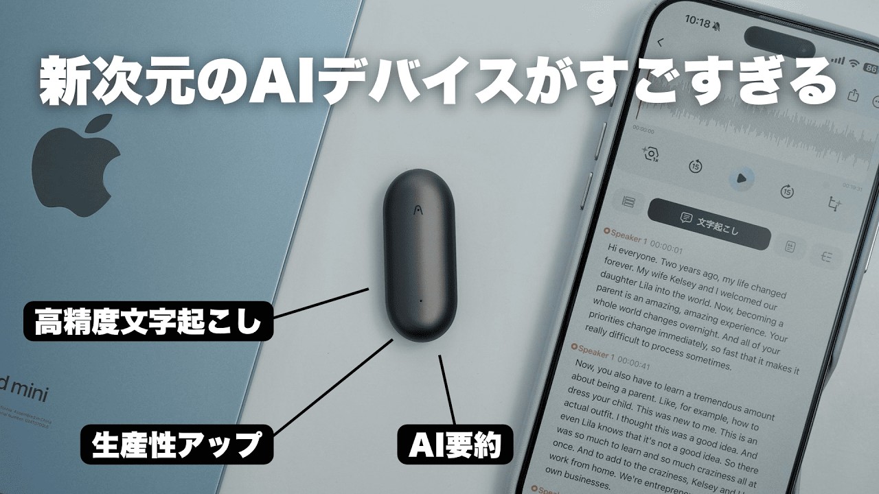 最先端AI】ビジネスマン必見！生産性を上げるAIボイスレコーダー PLAUD