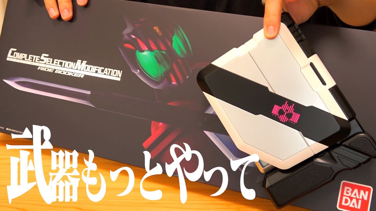 CSMライドブッカー』いいじゃん。もっとやれ。 仮面ライダーディケイド