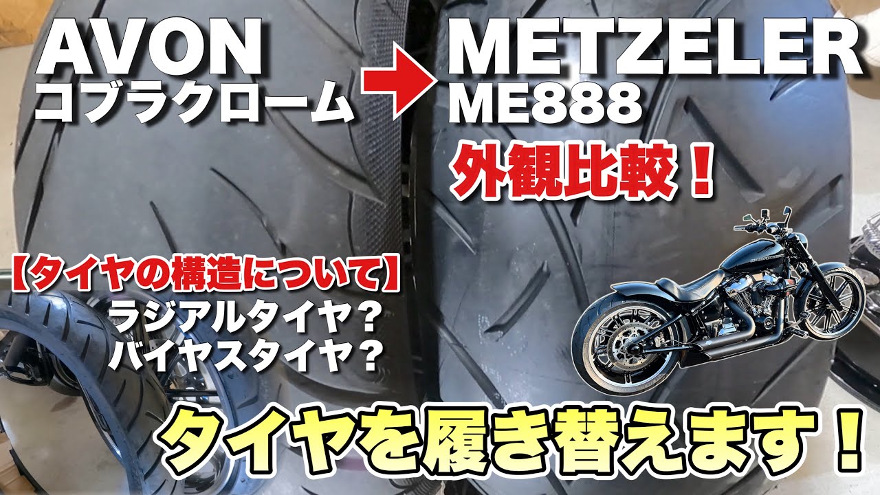 T】 ブレイクアウト純正タイヤ ハーレー Harley-Davidsonブレイク