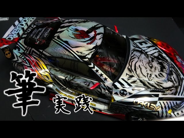 ピンストライプ用の筆で描くラジコンボディ②実践編 ☆塗料のテスト