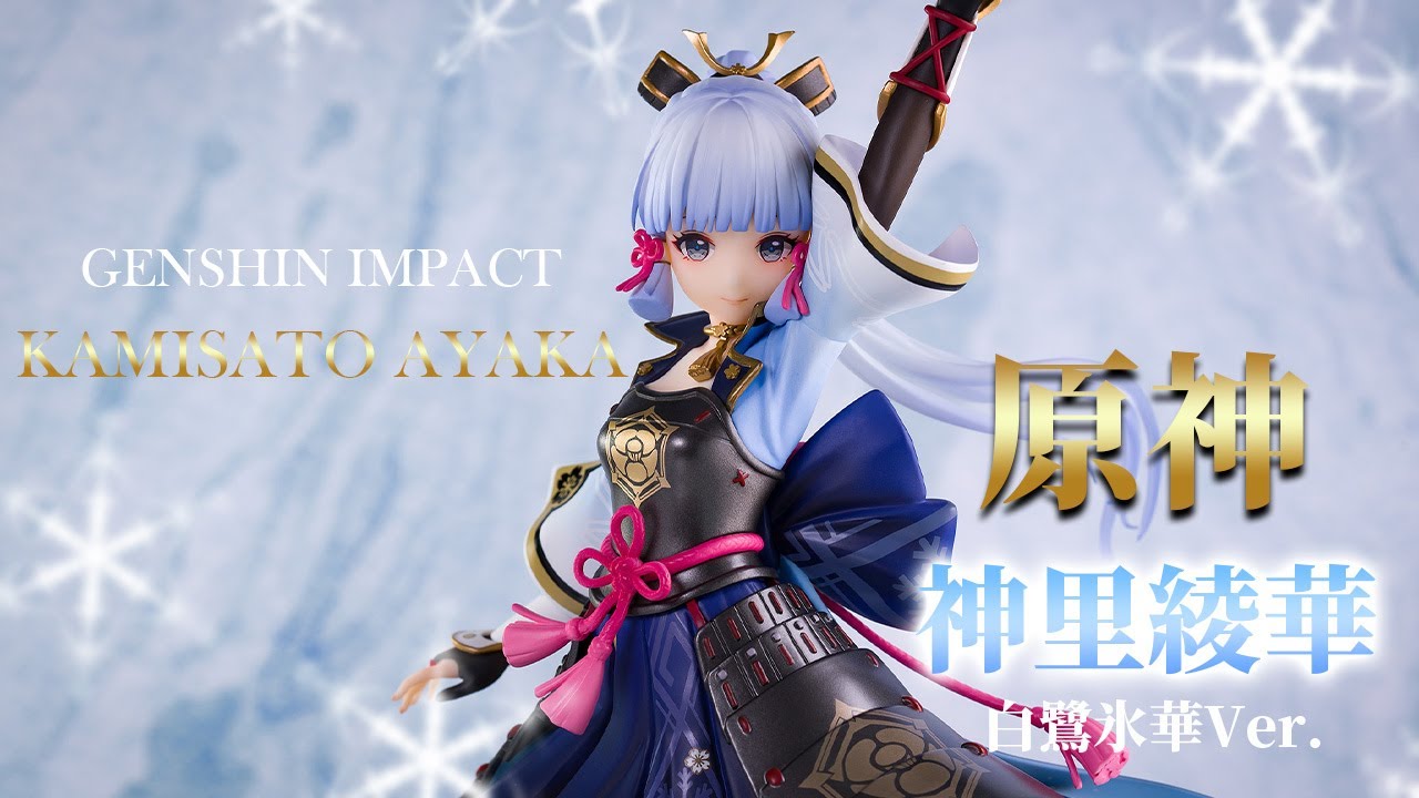 美少女フィギュア】APEX「原神 神里綾華・白鷺氷華Ver. 」【開封