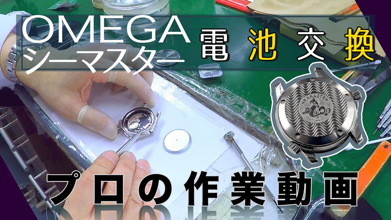 OMEGA Seamaster] Battery replacement using a dedicated opener