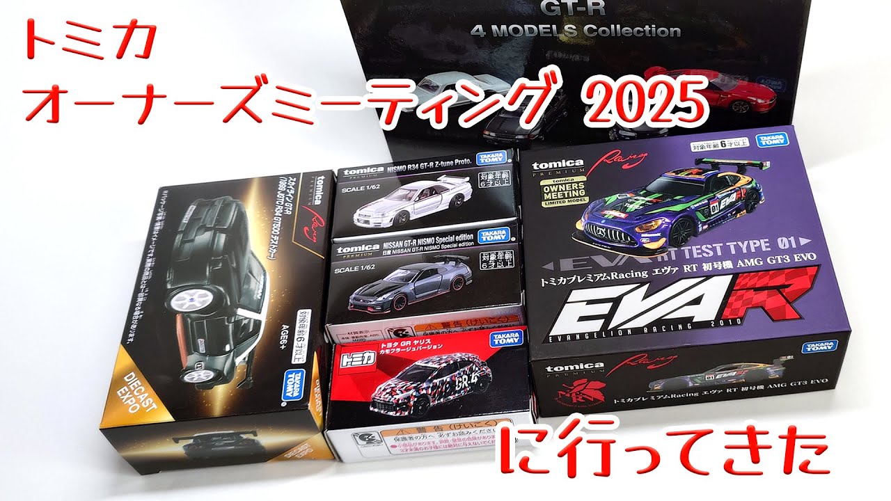 act.206 I went to the Tomica Owners Meeting - YouTube