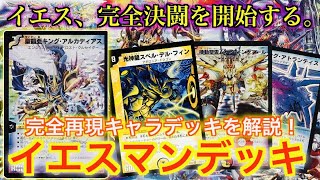 Deck Explanation] A complete reproduction and thorough explanation