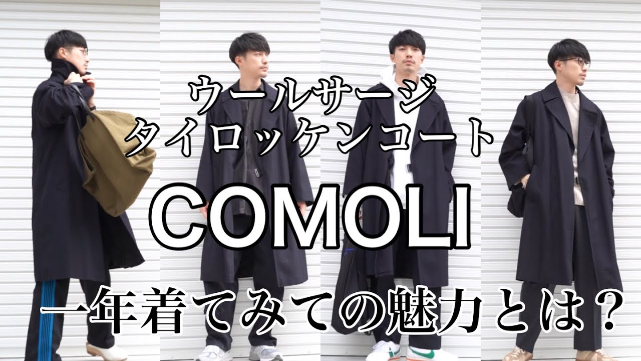 Review] COMOLI's classic wool serge tie-lock coat: A year of