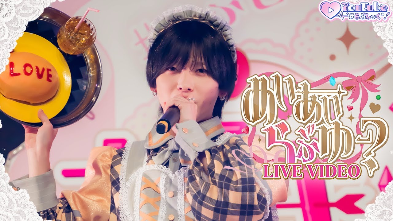 らぶしっく – Official Home Page