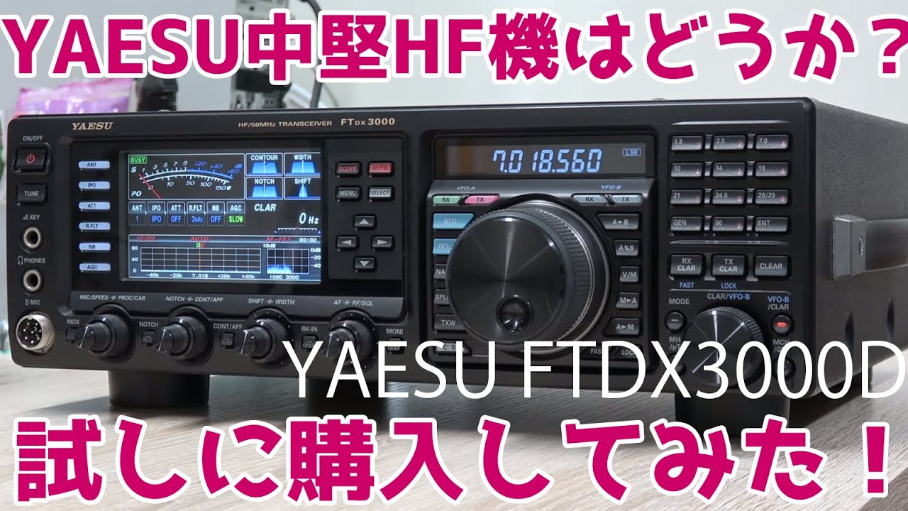 First impressions of the Yaesu FTDX3000D mid-range amateur radio