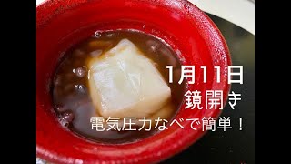 How to make Zenzai (red bean soup) - Super easy and easy with the
