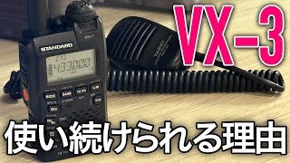 Why the YAESU VX-3 is a handheld amateur radio that you can