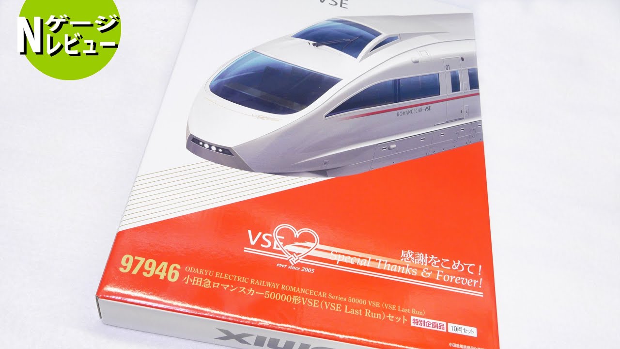 N Gauge] / TOMIX Odakyu Romance Car 50000 Type VSE Last Transet