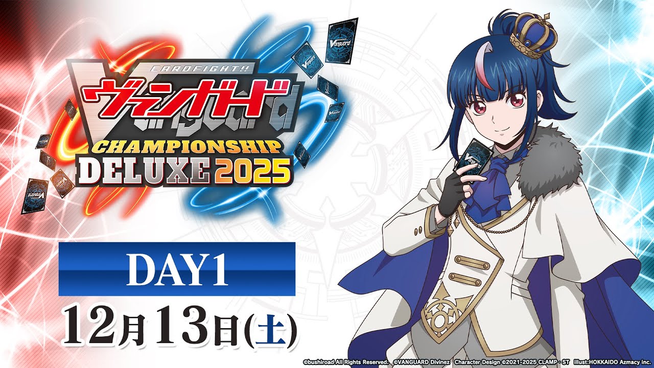 ヴァンガードチャンピオンシップデラックス2025 ｜ 「カードファイト