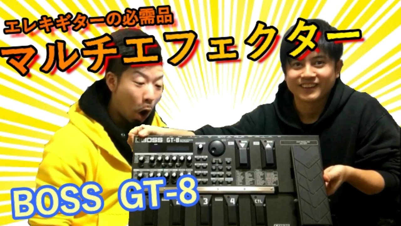 BOSS GT-8】マルチエフェクター使ってエレキギター弾いてみた